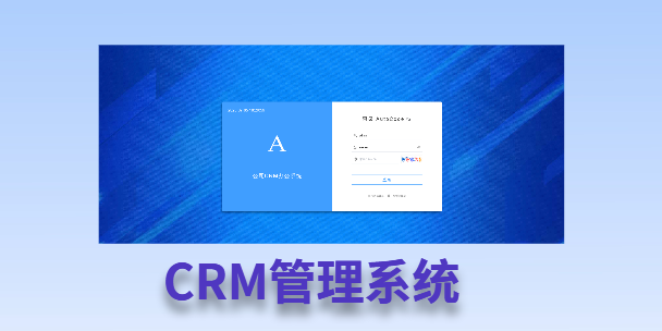 渝中客户流失率高达52%？一套好用的CRM系统，如何让中小企业的业绩翻倍增长！